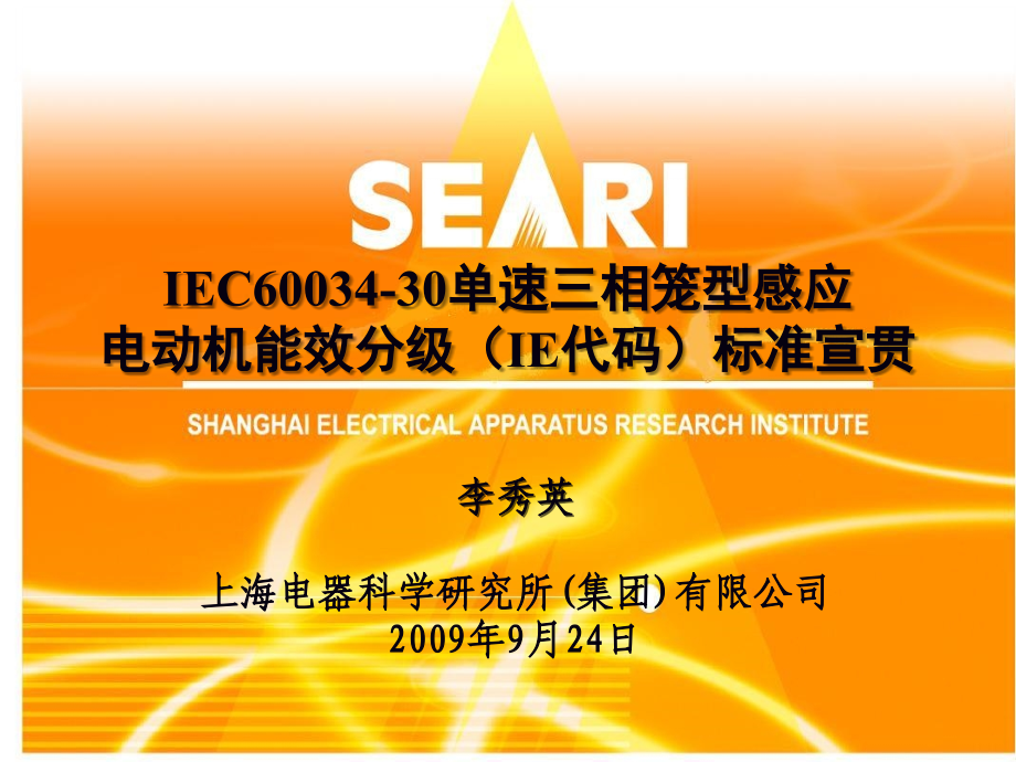 电动机能效分级.ppt_第1页