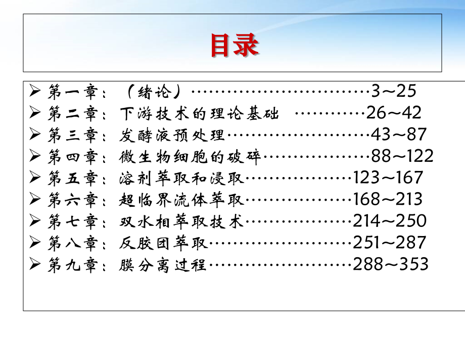 生物工程下游技术.ppt_第1页