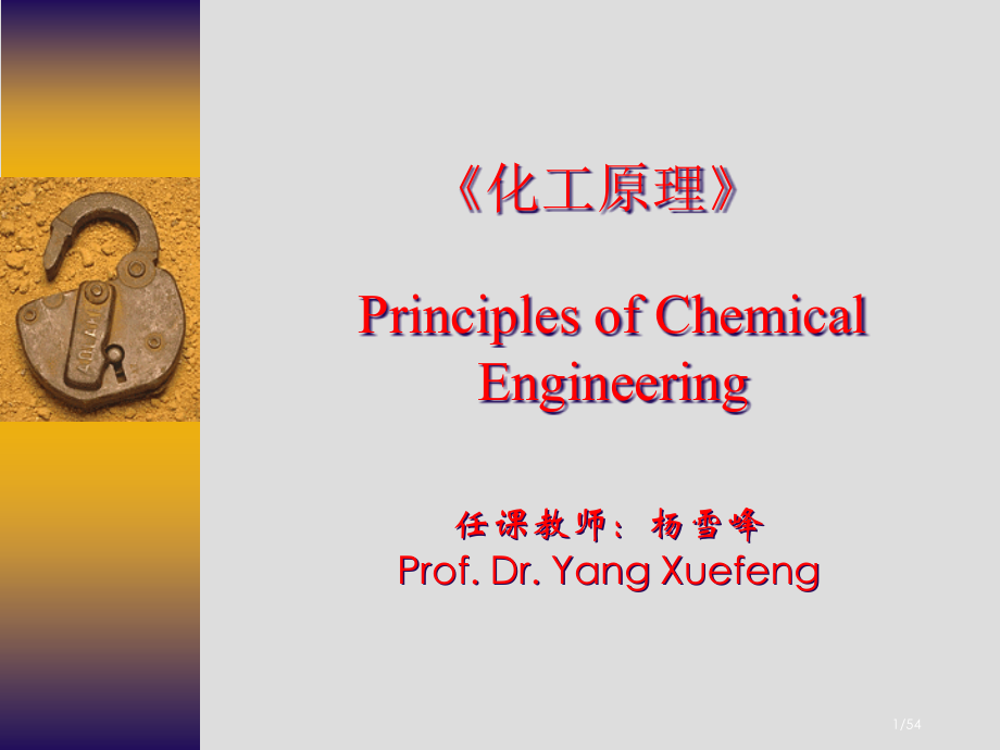 化工原理下册复习市公开课一等奖省赛课微课金奖课件.pptx_第1页