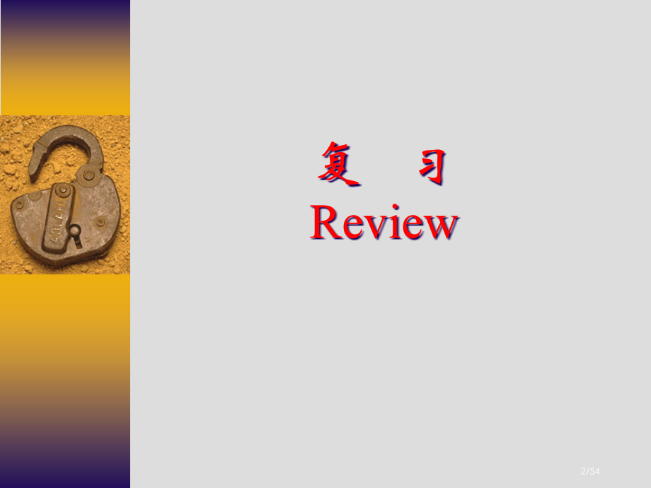 化工原理下册复习市公开课一等奖省赛课微课金奖课件.pptx_第2页