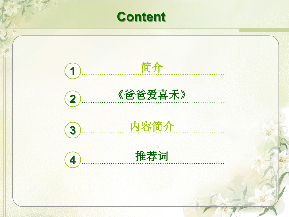 爸爸爱喜禾.ppt_第2页