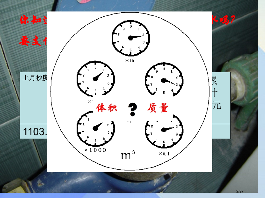 八年级科学上册第3章第1节密度教案省公开课一等奖新名师优质课获奖课件.pptx_第2页