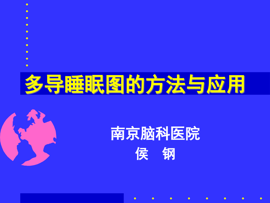 睡眠脑电.ppt_第1页