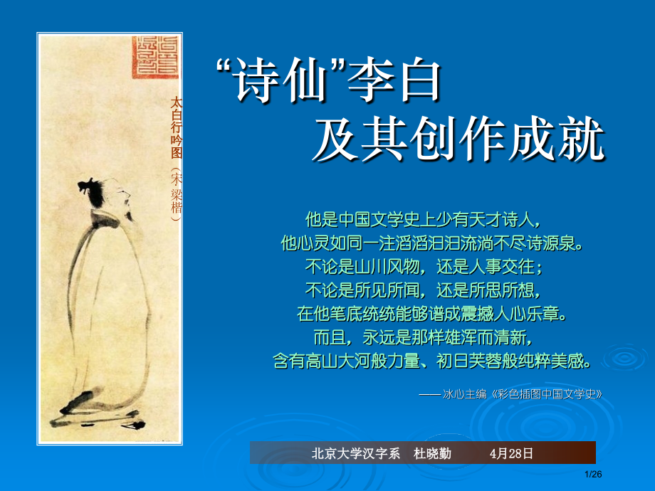 李白诗歌创作.pptx_第1页