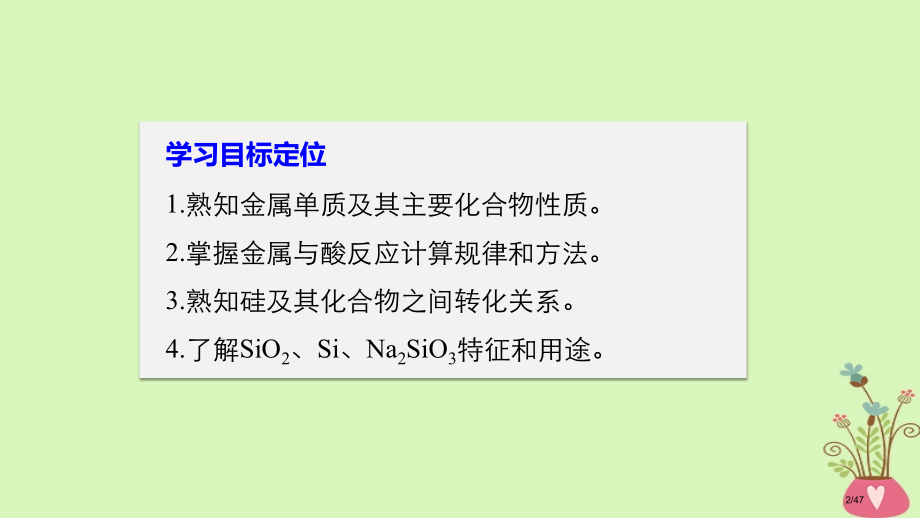 高中化学专题3从矿物到基础材料本专题重难点突破省公开课一等奖新名师优质课获奖课件.pptx_第2页