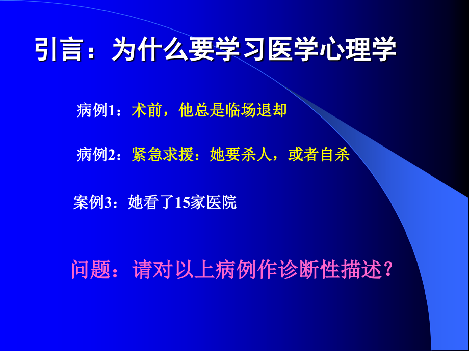 本科生：医心绪论.ppt_第1页