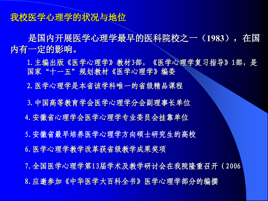 本科生：医心绪论.ppt_第2页