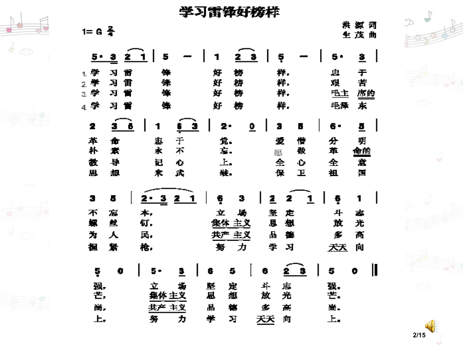 学习雷锋班会.pptx_第2页