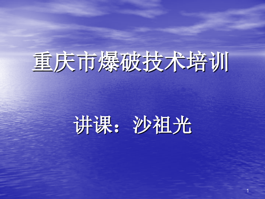 水下爆破.ppt_第1页