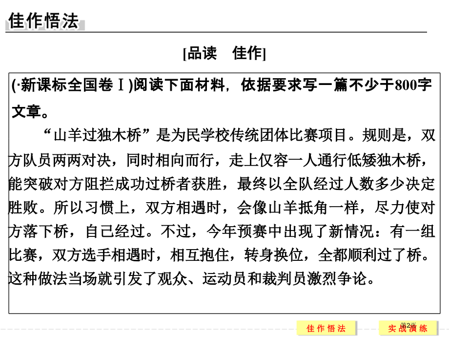 高考作文总复习之作文拟题市公开课一等奖省赛课微课金奖课件.pptx_第2页