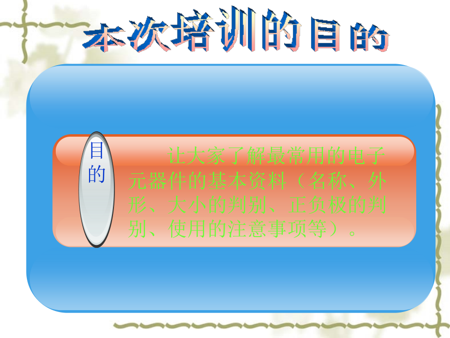 电子方面基础知识.ppt_第1页