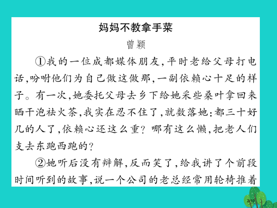 八年级语文上册第三单元双休作业五全国公开课一等奖百校联赛微课赛课特等奖课件.pptx_第2页