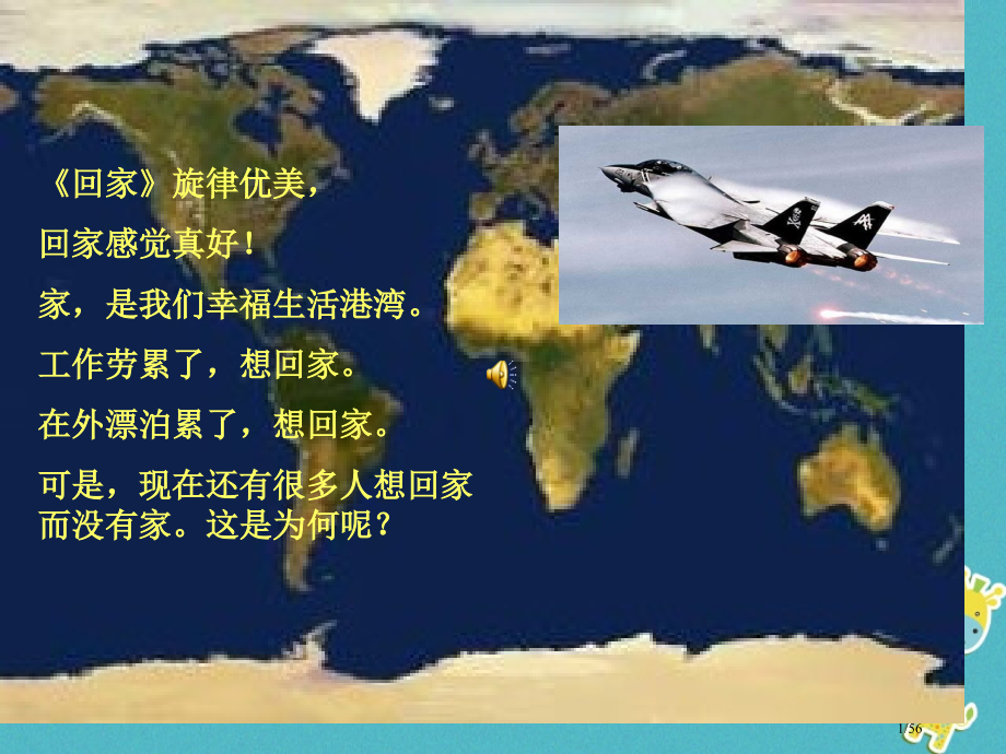 九年级政治全册第六单元漫步地球村第17课战争与和平省公开课一等奖新名师优质课获奖课件.pptx_第1页