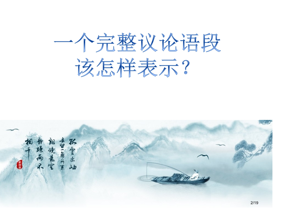 责任话题写作五步法议论文段练习市公开课一等奖省赛课微课金奖课件.pptx_第2页