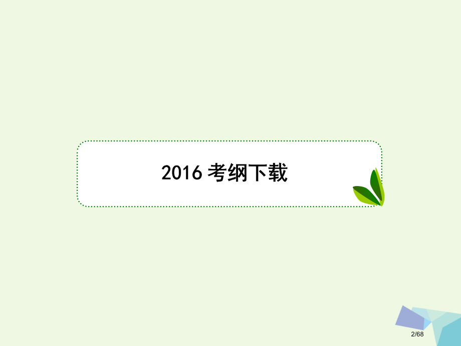 高考数学复习第十章计数原理和概率10.5古典概型市赛课公开课一等奖省名师优质课获奖课件.pptx_第2页