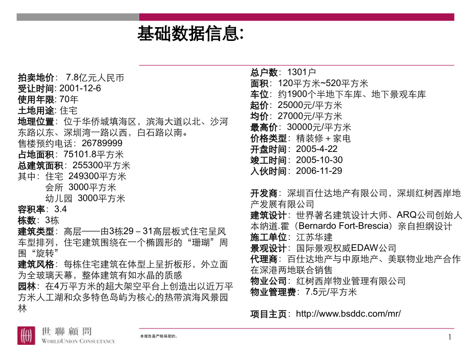 深圳红树西岸住宅.ppt_第1页