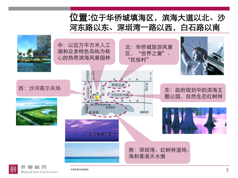 深圳红树西岸住宅.ppt_第2页