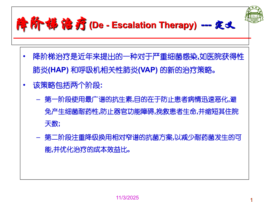 消化道急诊的降阶梯思维.ppt_第1页