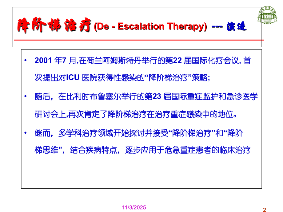 消化道急诊的降阶梯思维.ppt_第2页