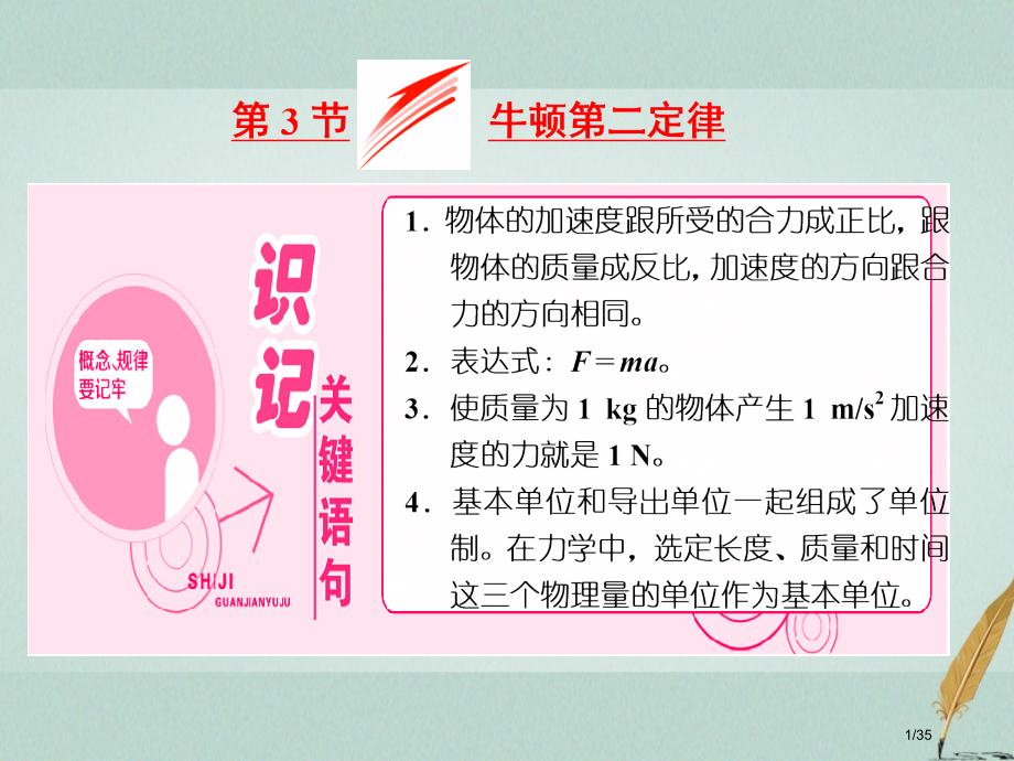 高中物理第三章牛顿运动定律第3节牛顿第二定律省公开课一等奖新名师优质课获奖课件.pptx_第1页
