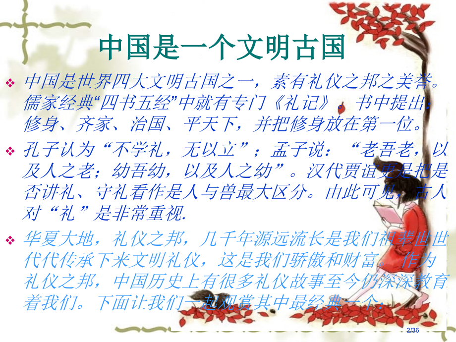 肥城市实验中学生文明礼仪.pptx_第2页