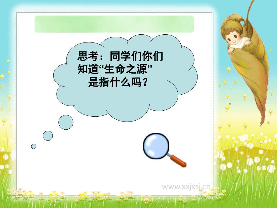 杯中水-心中源.ppt_第2页