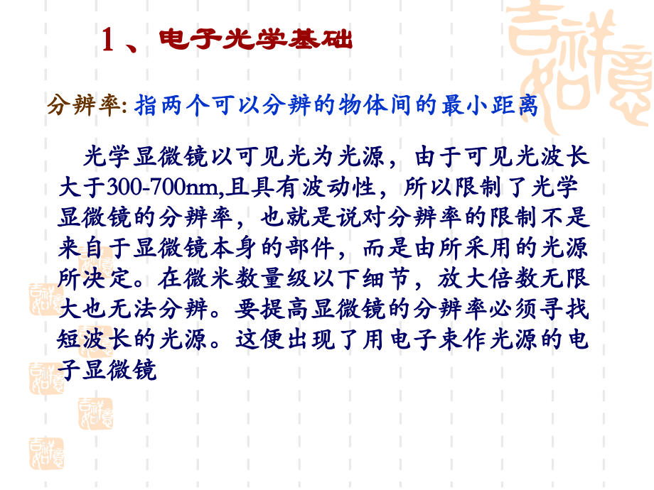 材料微观分析测试技术.ppt_第2页