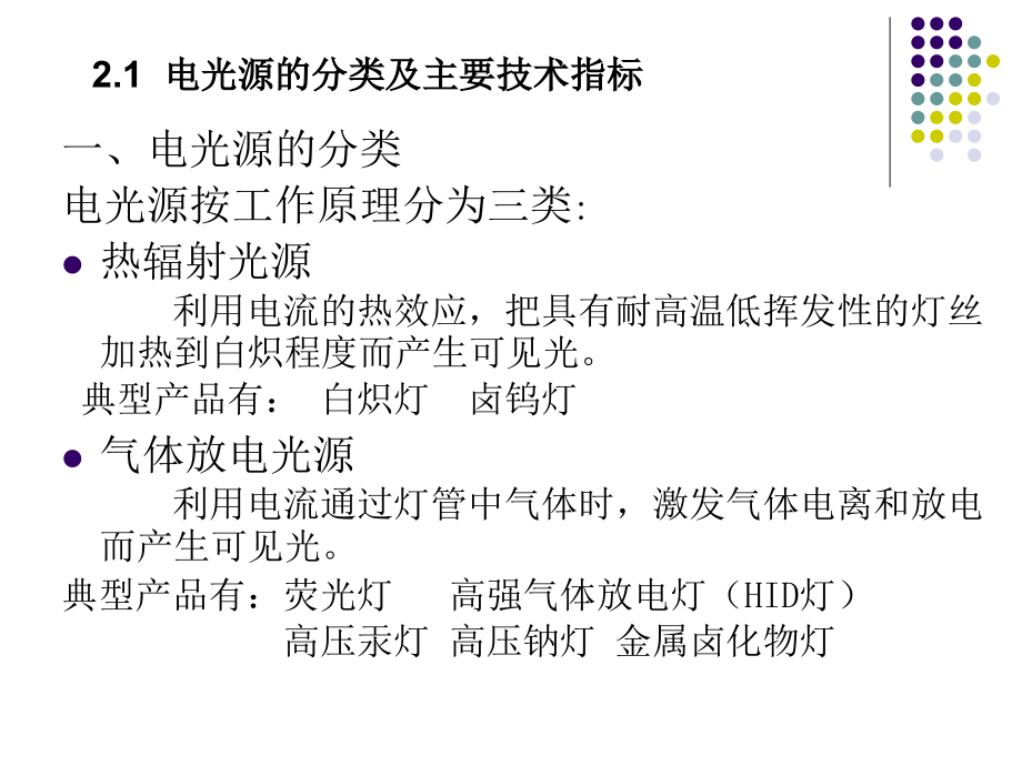 电光源与灯具.ppt_第2页