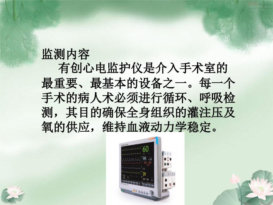 监护仪应用培训.ppt_第1页