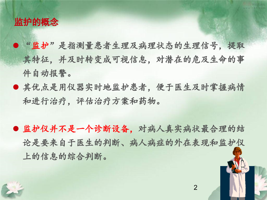 监护仪应用培训.ppt_第2页