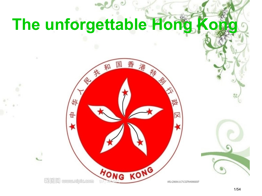 英语泛读unit9香港.pptx_第1页