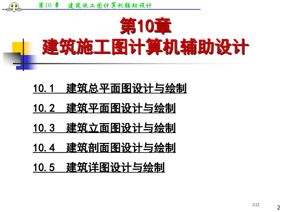 《AutoCAD计算机辅助设计土木工程类》.pptx_第2页