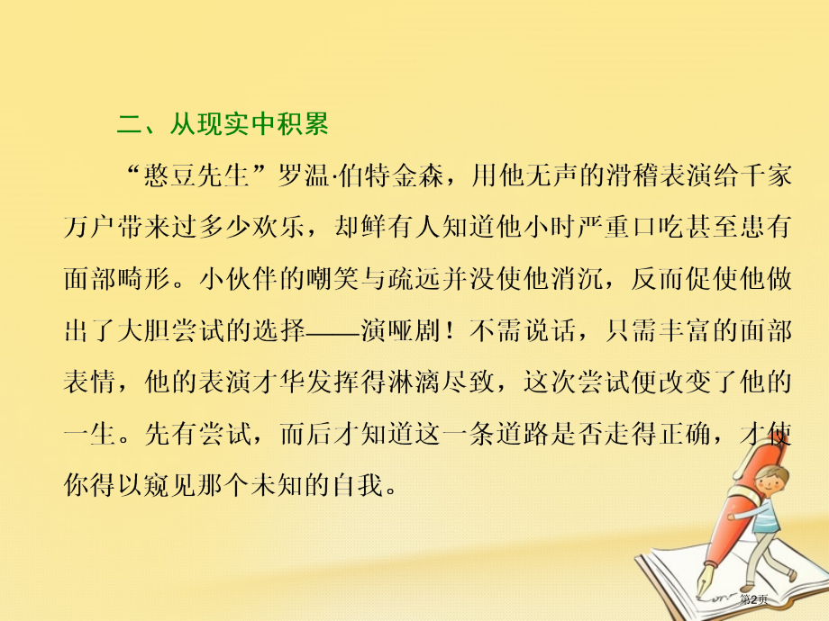 高中语文第一单元第3课读鲁滨孙漂流记课件省公开课一等奖新名师优质课获奖课件.pptx_第2页