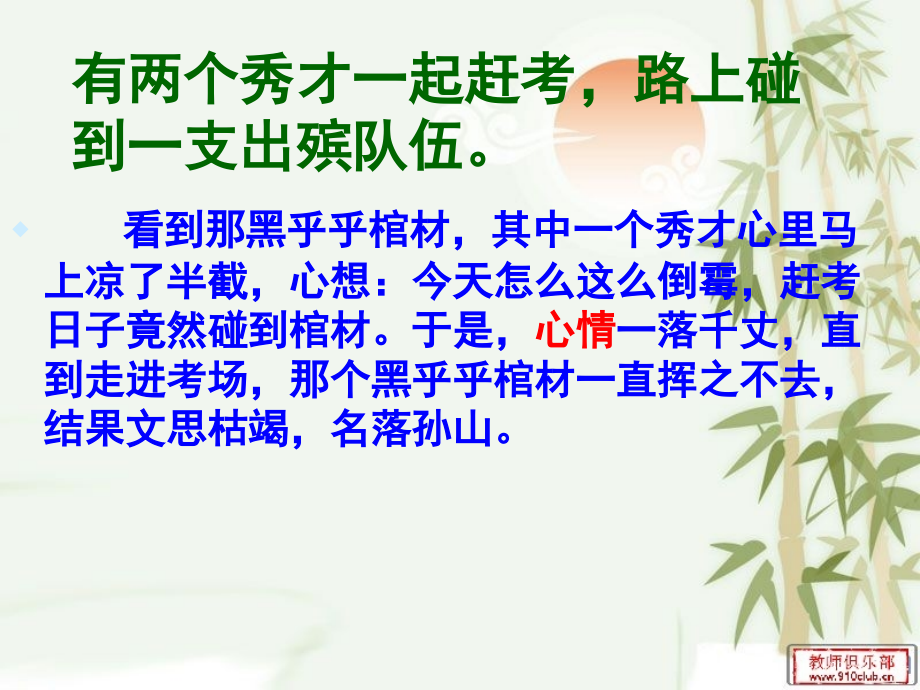 学习态度决定你的学习成绩主题班会.pptx_第1页