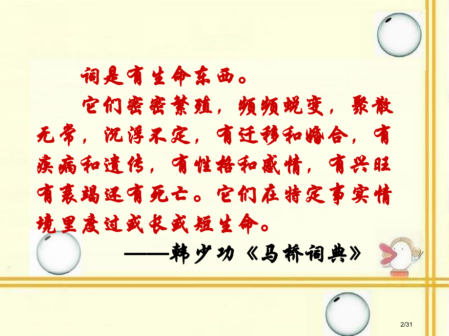 《新词新语与流行文化》.pptx_第2页