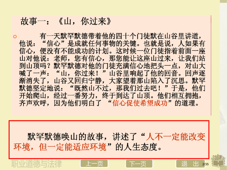 前言：走进《职业道德与法律》上课用1.pptx_第2页