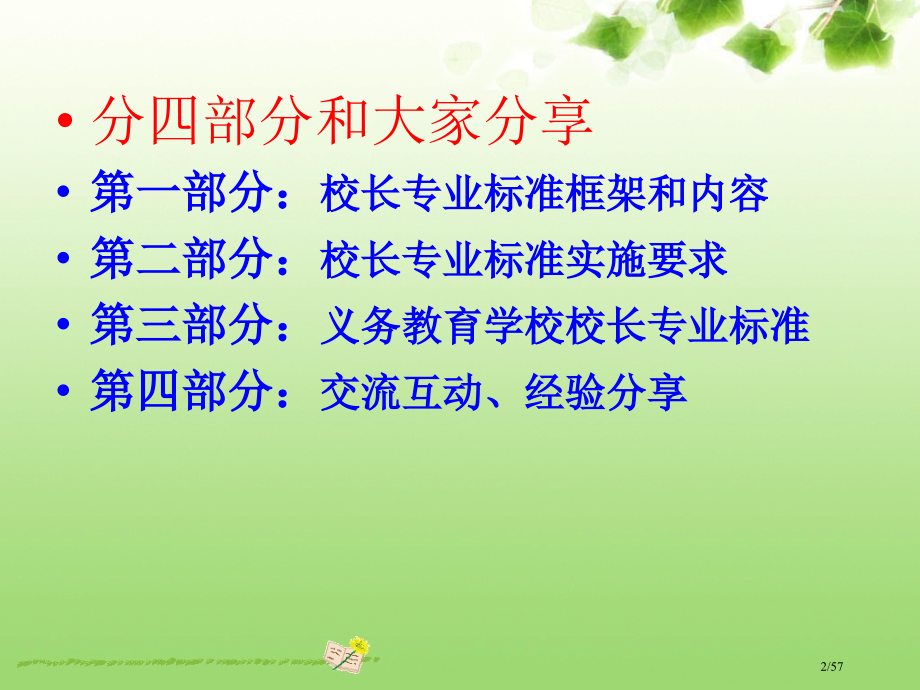 义务教育学校校长标准解读.pptx_第2页