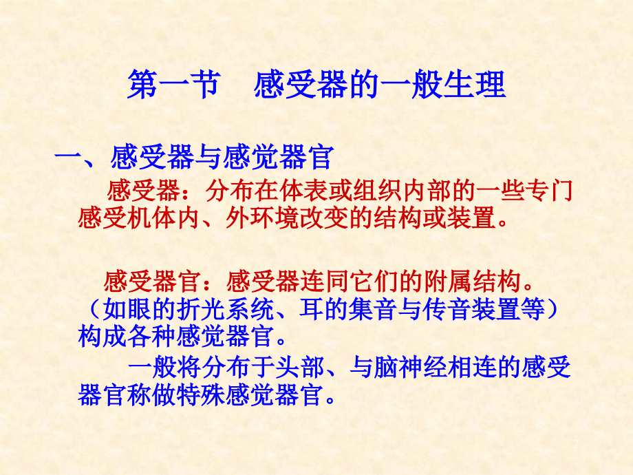生理学-第九章感官.ppt_第2页