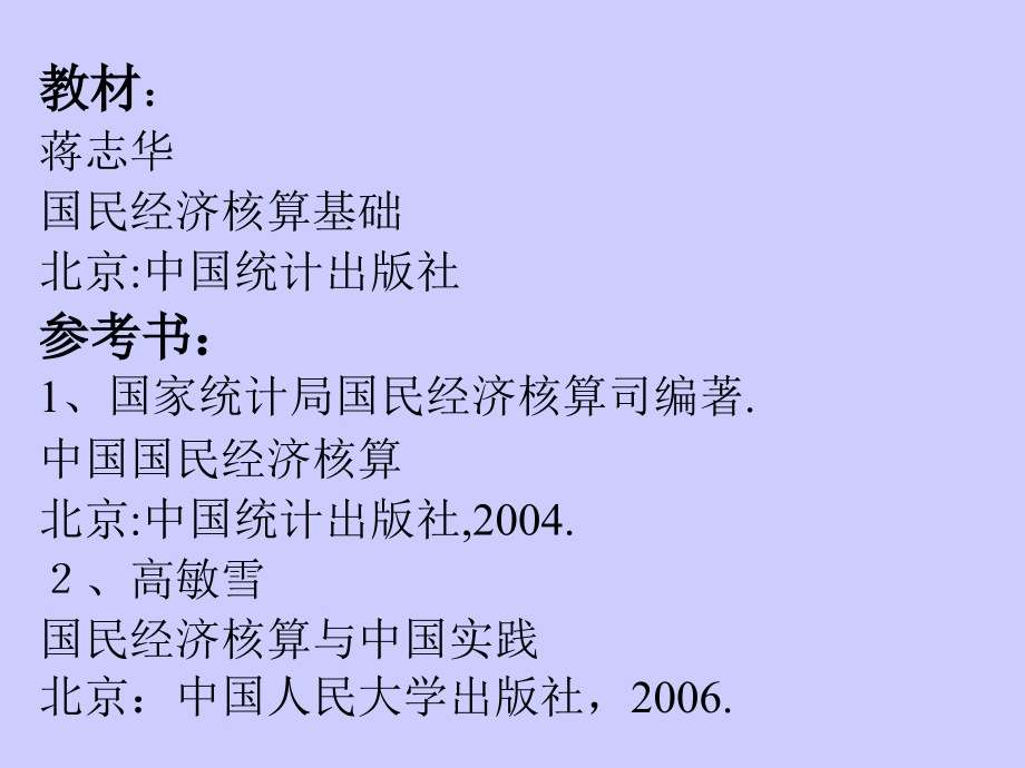 核算概述07-11.ppt_第1页