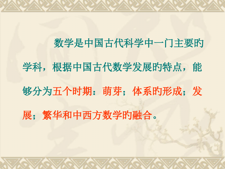 中国数学史市公开课一等奖市赛课金奖课件.pptx_第2页