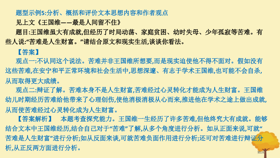 高考语文总复习阅读与鉴赏第2章阅读论述类实用类文学类文本二实用类文本阅读：新闻传记科普续前面市赛课公.pptx_第1页