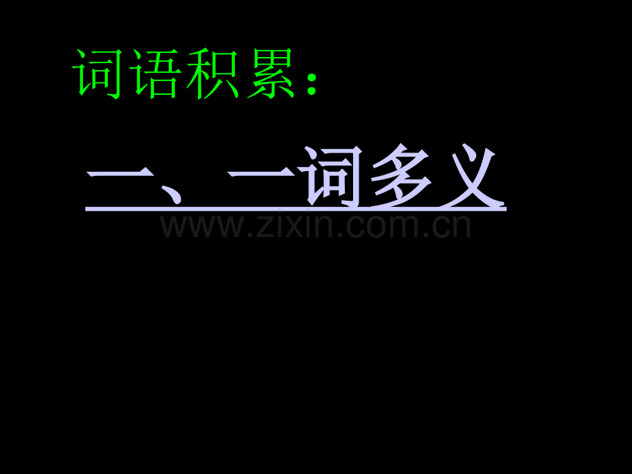 陈涉世家市公开课一等奖市赛课金奖课件.pptx_第2页