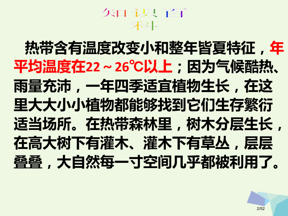 三年级美术上册第14课奇特的热带植物省公开课一等奖新名师优质课获奖课件.pptx_第2页