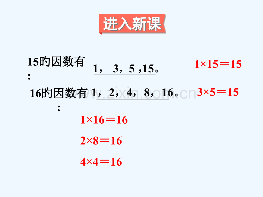 五下因数和倍数市公开课一等奖市赛课金奖课件.pptx_第2页