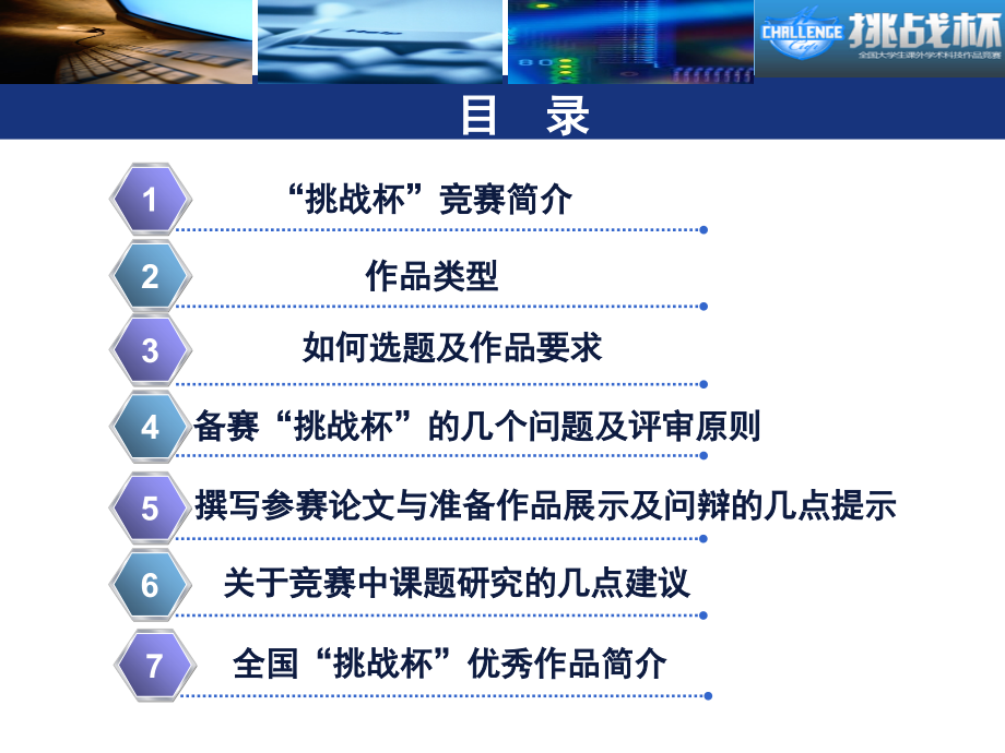 昆明冶专第十一届“挑战杯”大学生课外学术科技作品竞赛竞赛培训.ppt_第1页