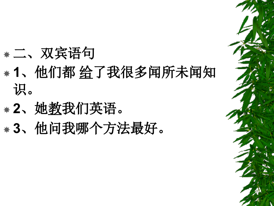 几种特殊单句的语法判定市公开课一等奖省赛课微课金奖课件.pptx_第2页