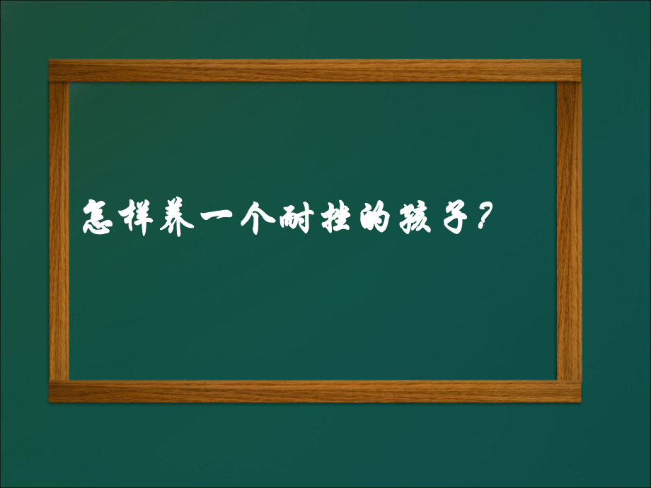 情商对人的重要性.ppt_第1页