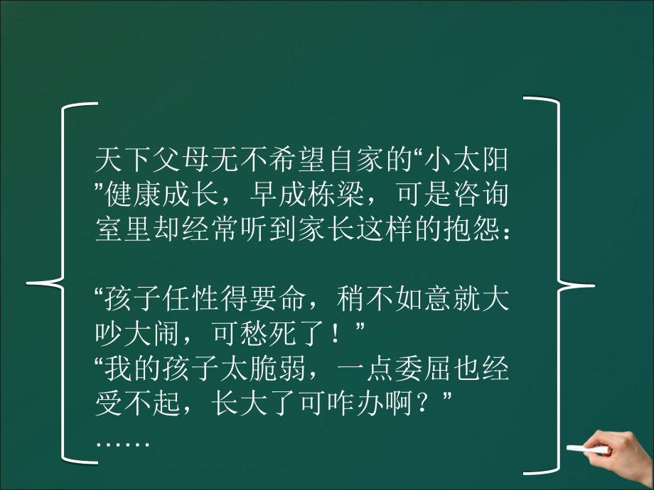 情商对人的重要性.ppt_第2页