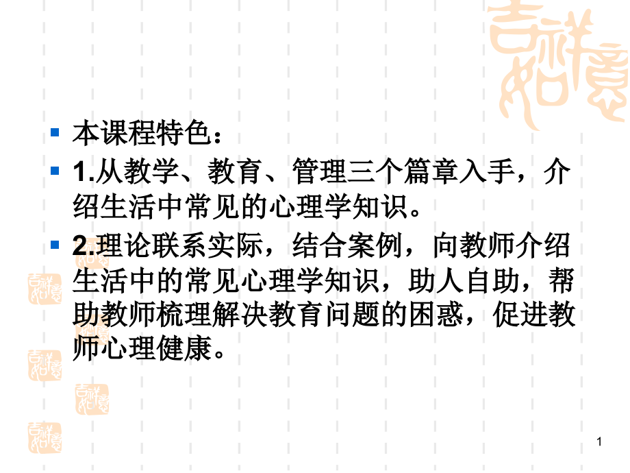 教师心理健康维护普通心理学之二-教育中的心理效应11.28.ppt_第1页