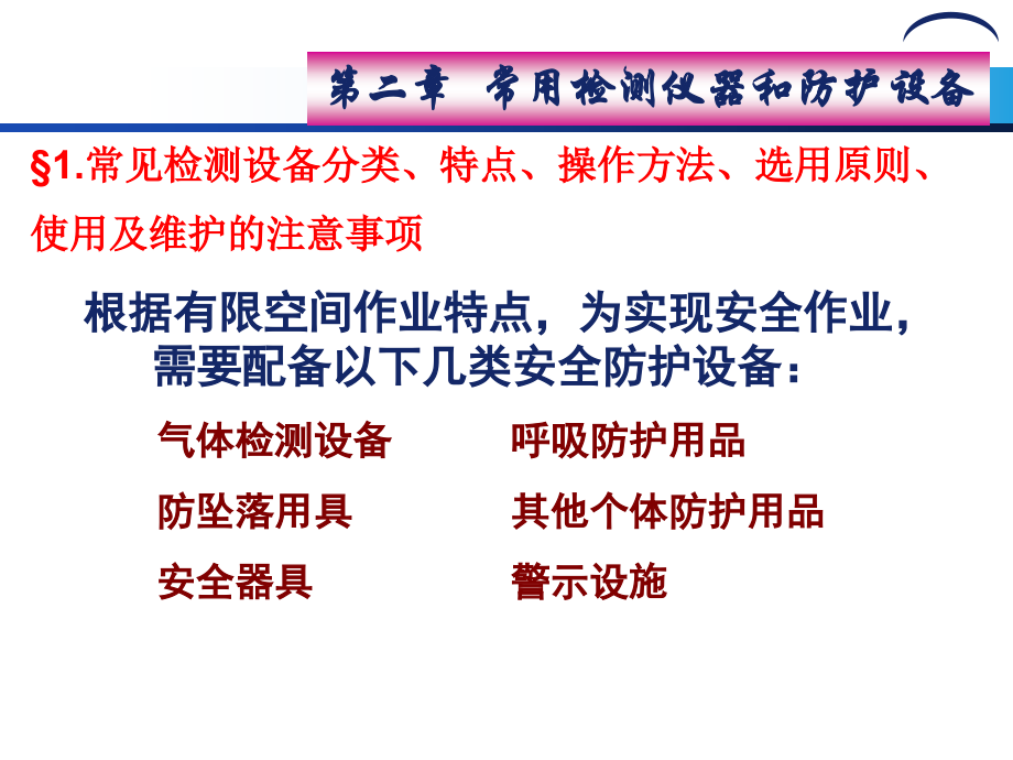 有限空间作业安全防护设备.ppt_第2页